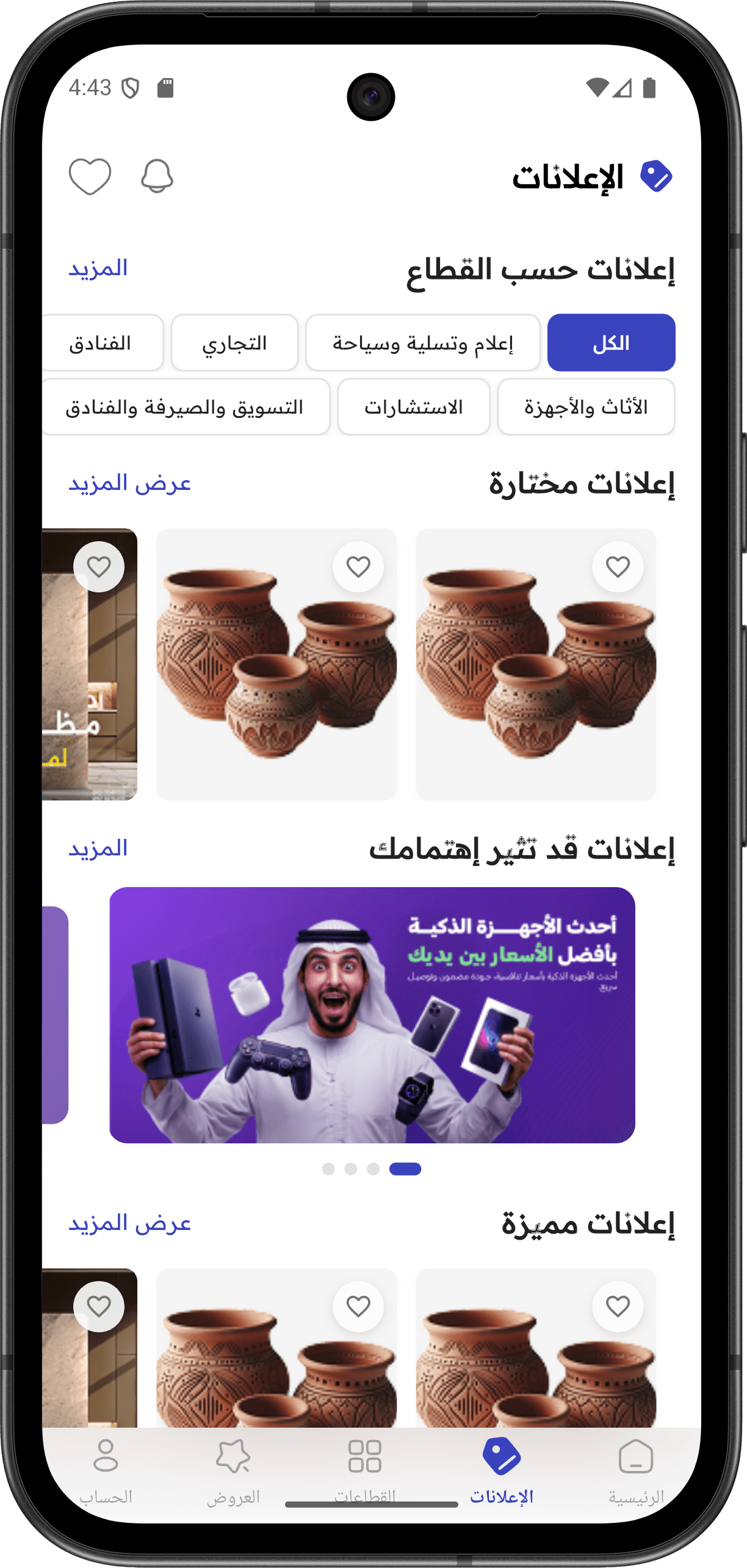 Gogesh - Comprehensive Commercial Directory — ads_screen.png