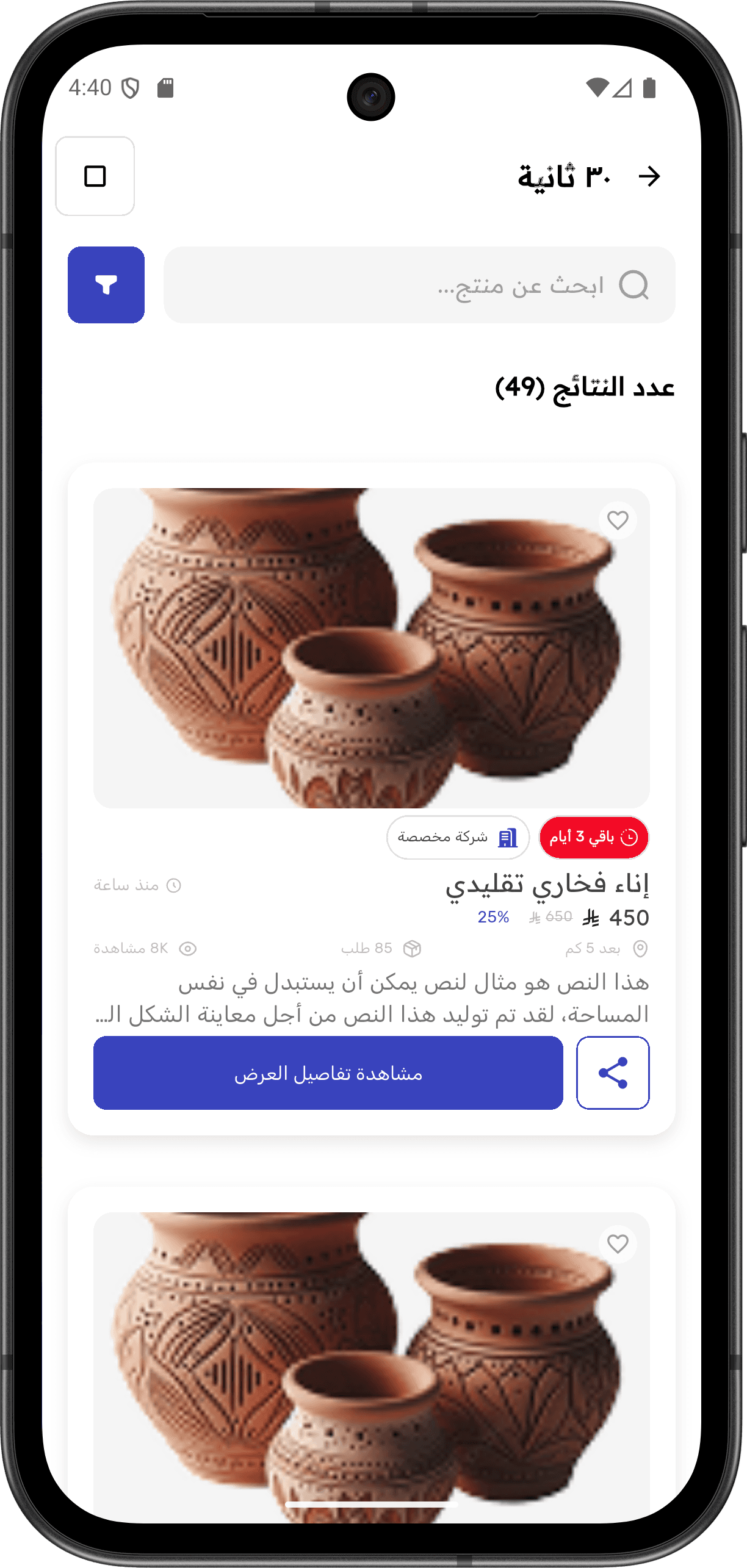 Gogesh - Comprehensive Commercial Directory — app_main_search.png