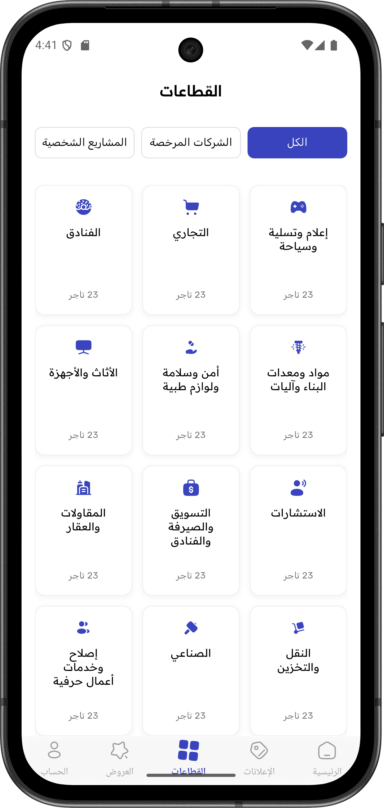 Gogesh - Comprehensive Commercial Directory — category_screen.png