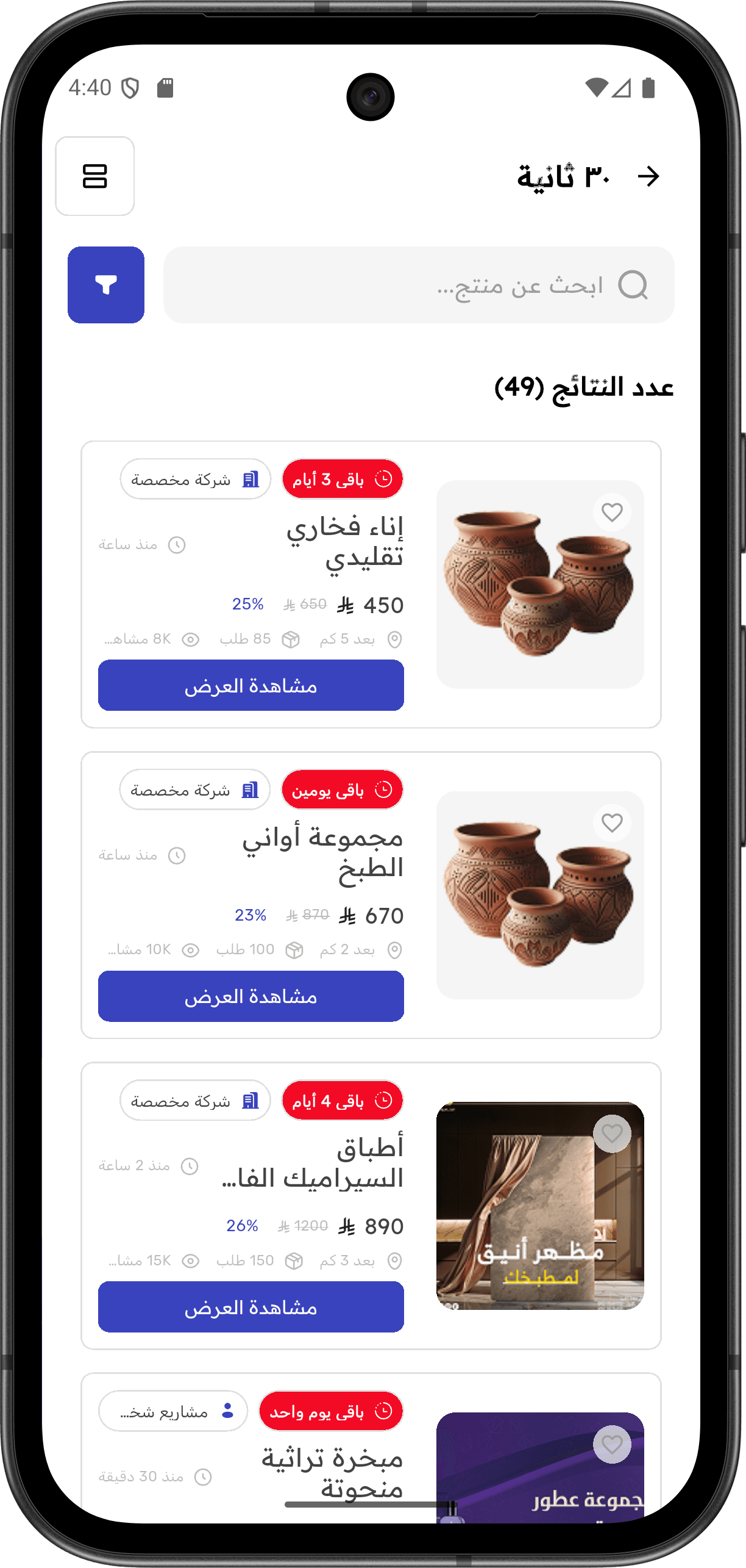 Gogesh - Comprehensive Commercial Directory — cta_button_screen_2.png