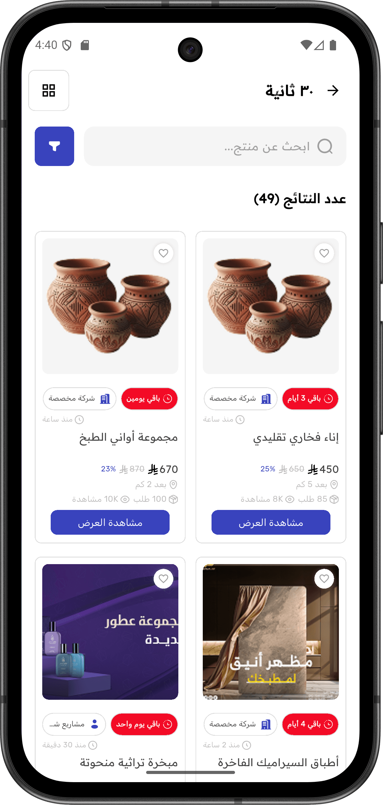Gogesh - Comprehensive Commercial Directory — cta_button_screen_3.png