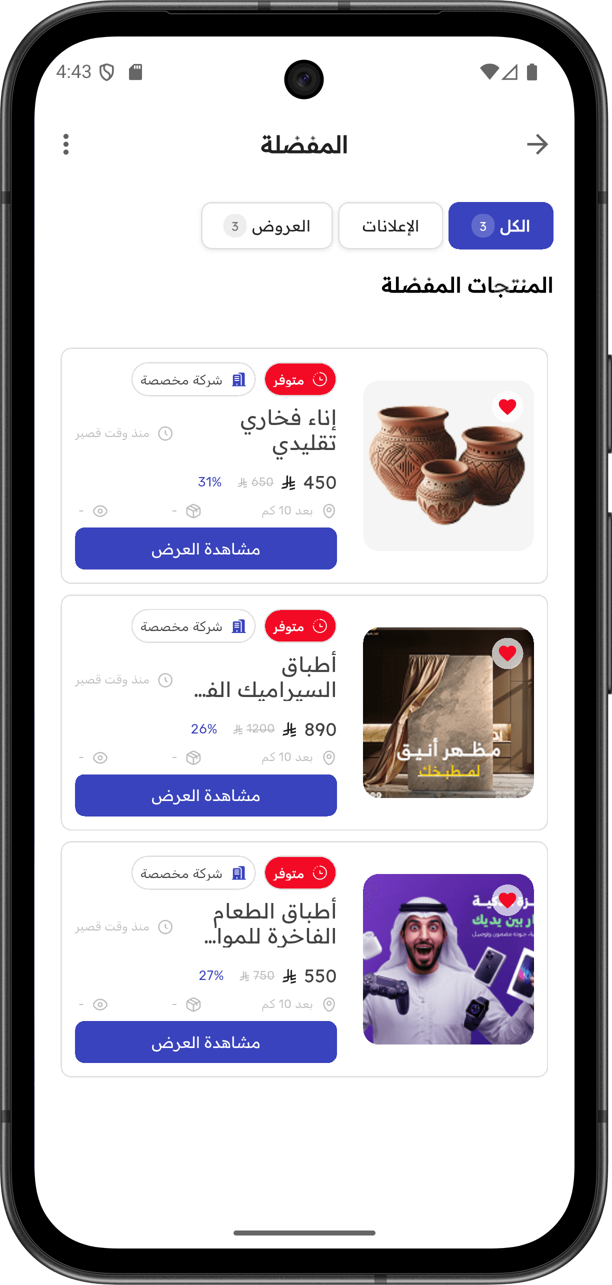 Gogesh - Comprehensive Commercial Directory — favorite_screen.png