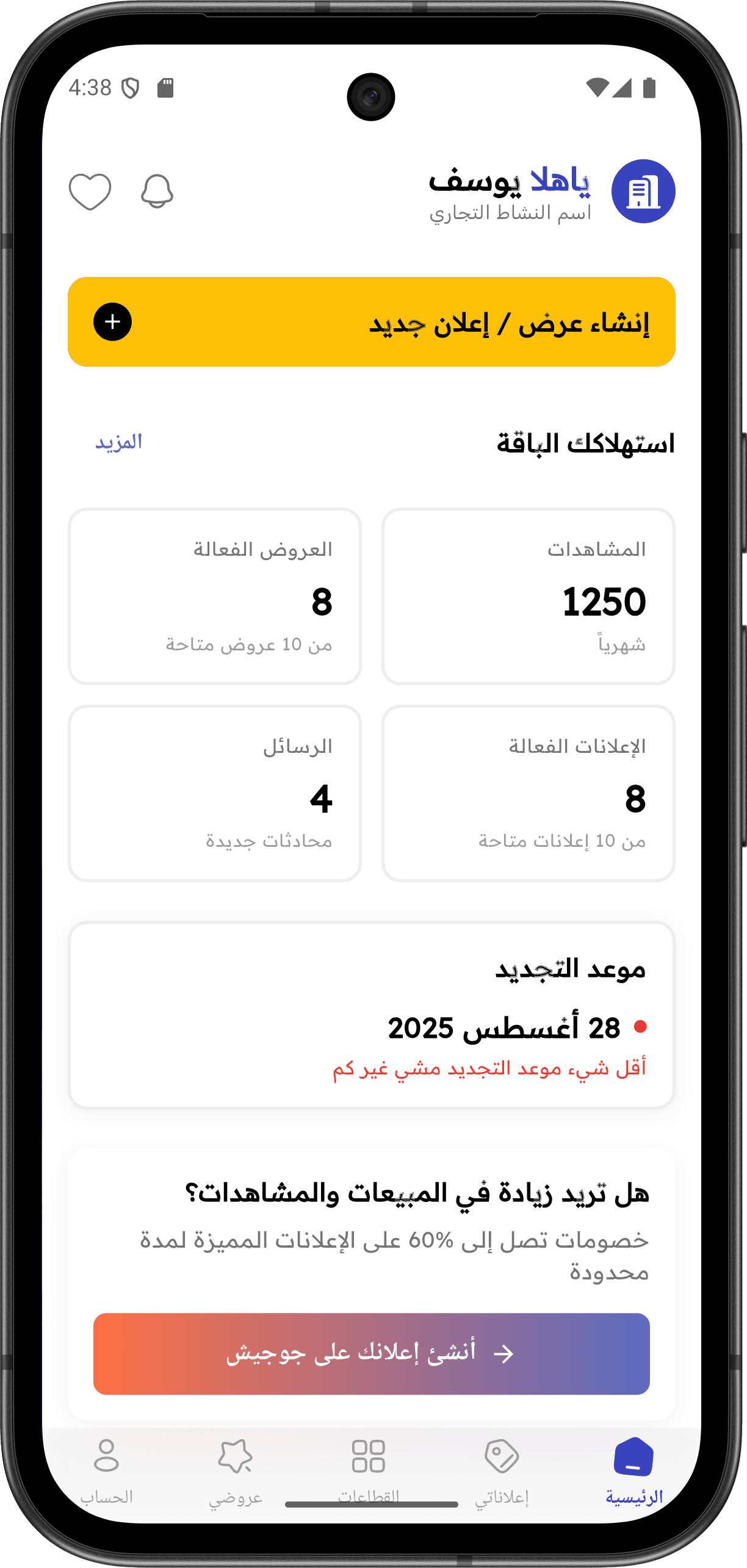 Gogesh - Comprehensive Commercial Directory — merchant_home_screen.png