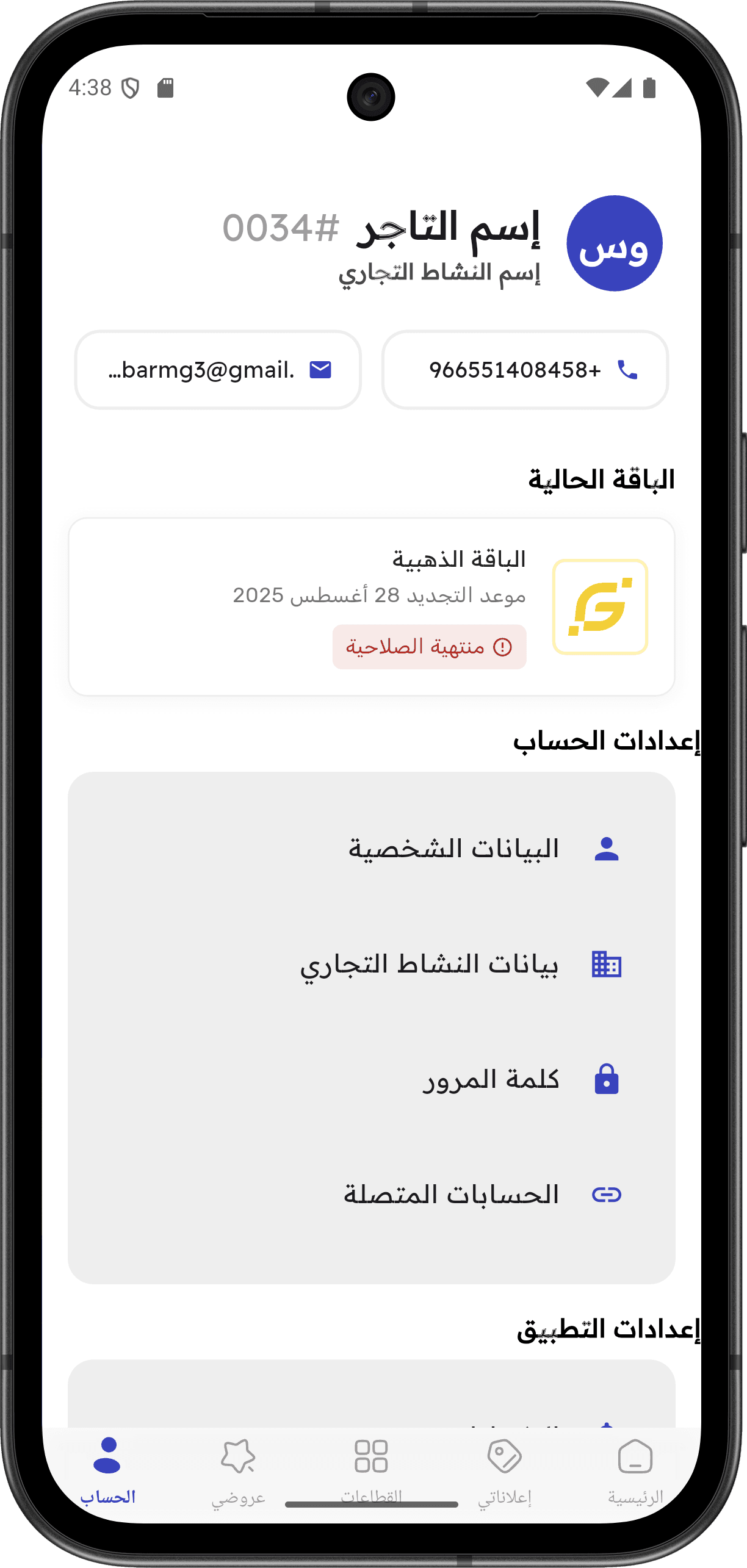 Gogesh - Comprehensive Commercial Directory — merchant_profile_screen.png