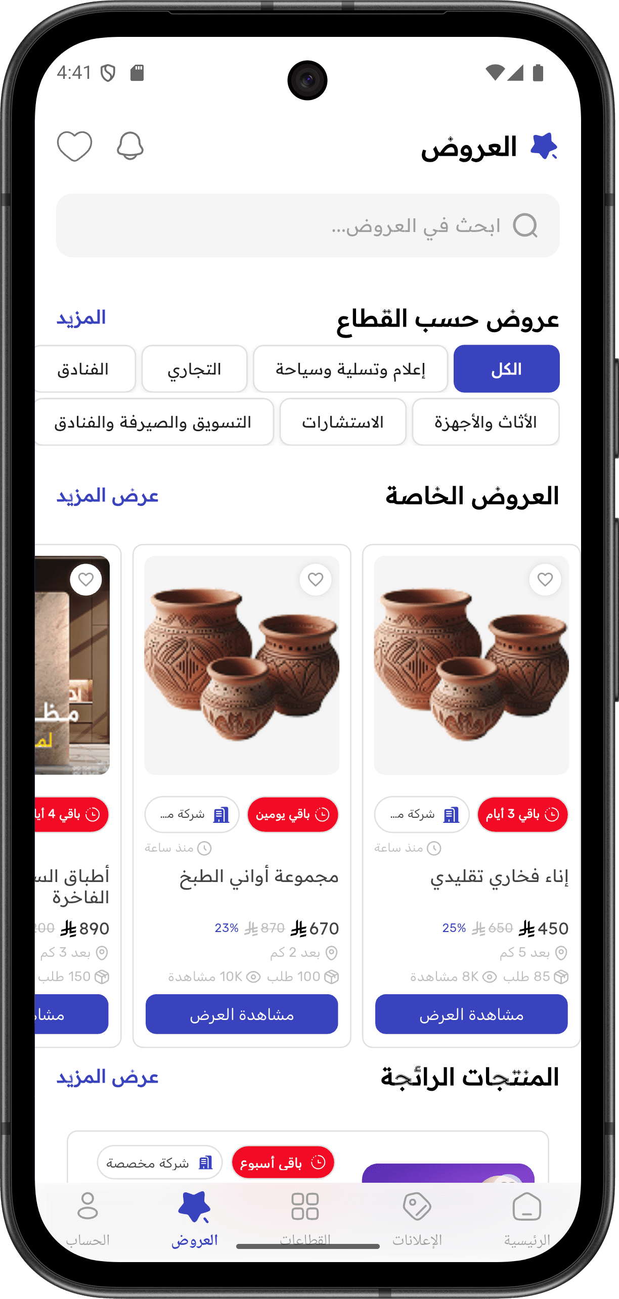 Gogesh - Comprehensive Commercial Directory — offers_screen.png