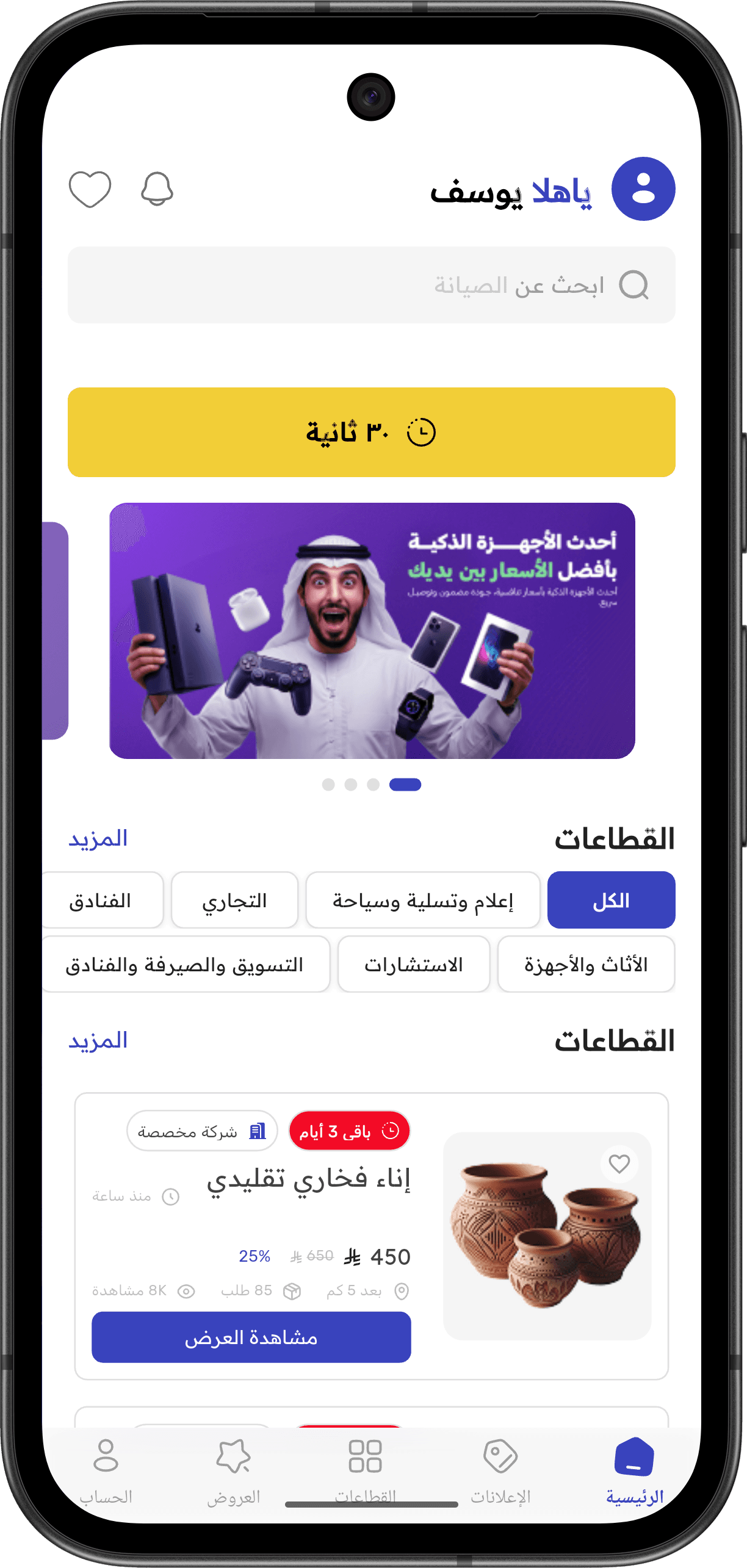 Gogesh - Comprehensive Commercial Directory — user_home_screen.png